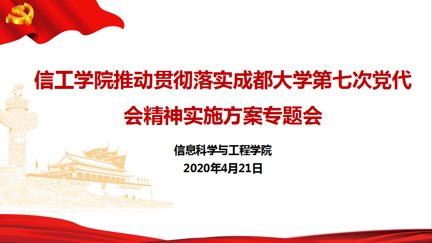 七代会专题宣讲会1.png 七代会专题宣讲会1.png